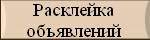 Образец объявления о работе для расклейки